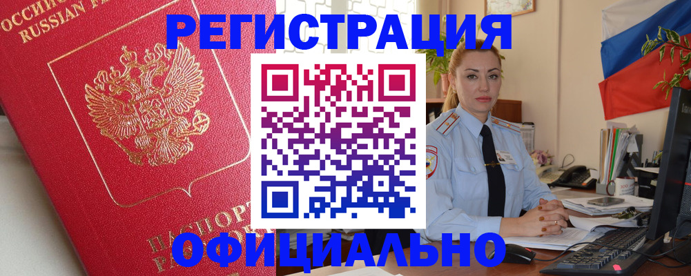 временная регистрация законно в Саках