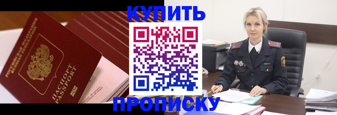 временная регистрация в Саках