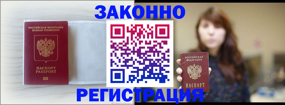 прописка в Саках